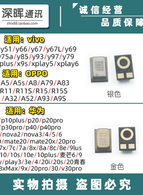 适用于vivo y93y85y55A79A83R11R15 华为7x8x nova手机二脚送话器
