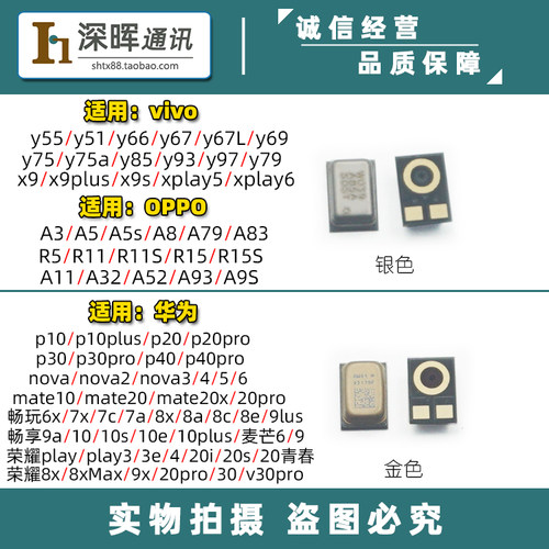 适用于vivo y93y85y55A79A83R11R15 华为7x8x nova手机二脚送话器