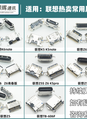适用联想K5PRO尾插K5 K6/note充电口Z6 Z6pro Z5S排线小板USB接口