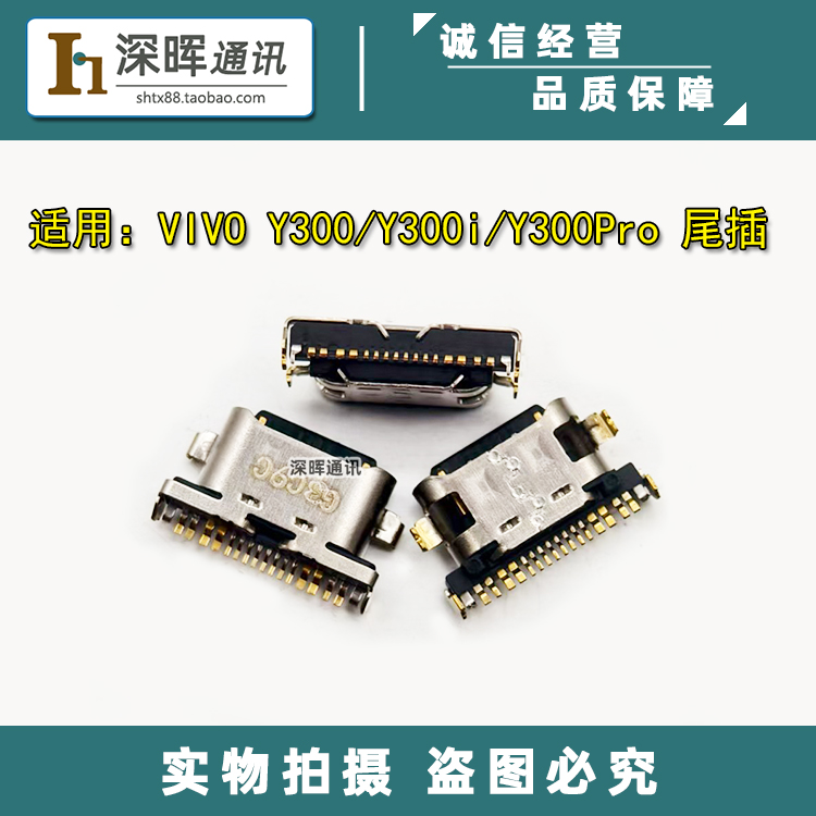 vivoY300ProY300Y330i尾插口