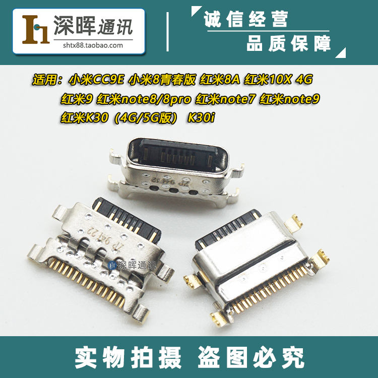 红米9/10X尾插note9手机充电接口