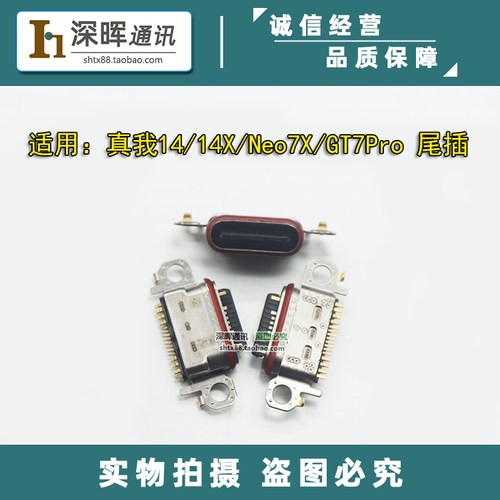 适用Realme 真我14 14X Neo7X GT7Pro 尾插 小板TypeC充电接口