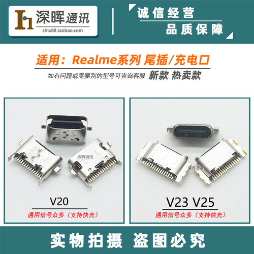 适用OPPO 真我V20 手机尾插 realme V20 V23 V25 USB内置充电接口