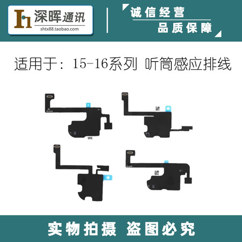 1516Plus16ProMax听筒感应排线
