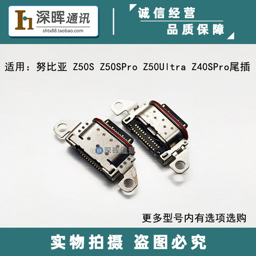 努比亚Z50SProZ30Pro尾插充电口