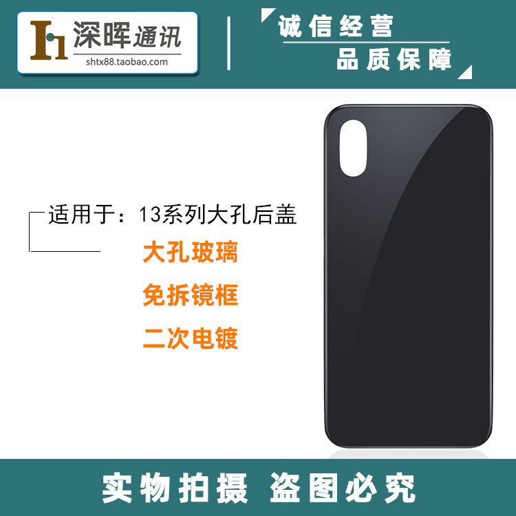 适用于13系列大孔后盖玻璃