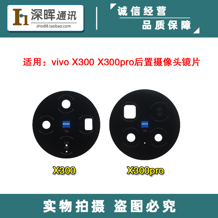 vivoX300pro后置摄像头镜片