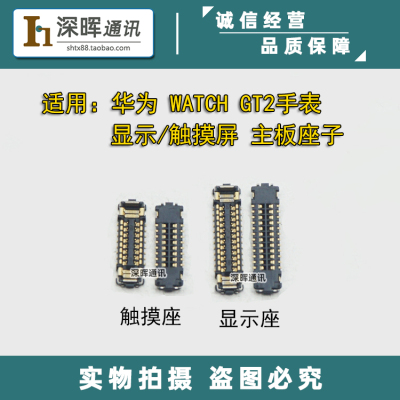 华为WATCHGT2手表显示主板座子