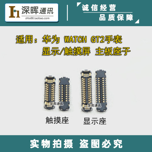 华为WATCHGT2手表显示主板座子