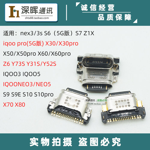vivo尾插适用s10proS9E充电接口