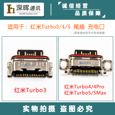 适用于 红米Turbo3 Turbo4 4Pro Turbo5 5Max 尾插 TypeC充电接口