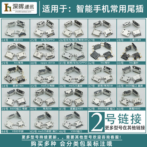 国产V8口手机尾插充电接口