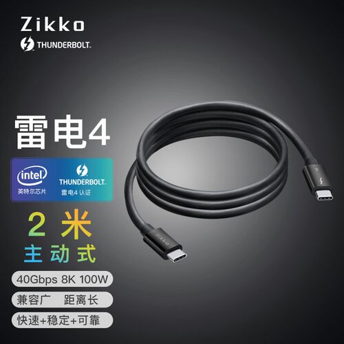 即刻Zikko Thunderbolt 4 主动式雷电数据线40G