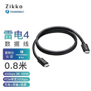 即刻Zikko雷电4数据线40G Thunderbolt4 兼容USB4雷电3电脑连接线