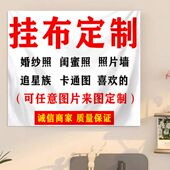 露营旗照片明星挂布定制背景布挂毯卧室房间床头装 饰布生日墙布