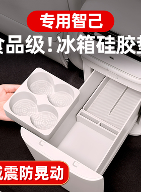 适用26款智己LS6/LS9后空调储物垫冰箱硅胶垫分类盒车内用品配件