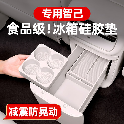 智己LS6/LS9冰箱硅胶储物盒