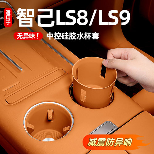 智己LS8硅胶垫车内用品配件