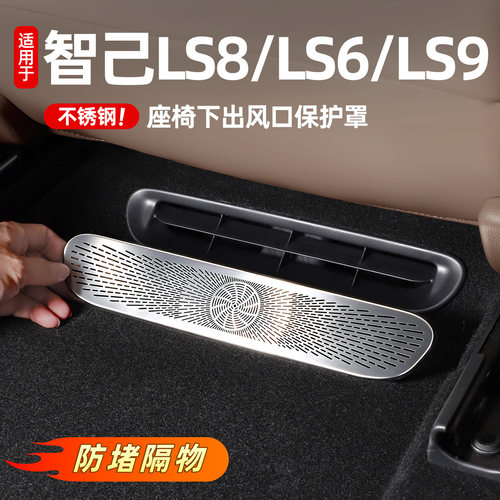 智己ls8/ls9车内配件用品装饰