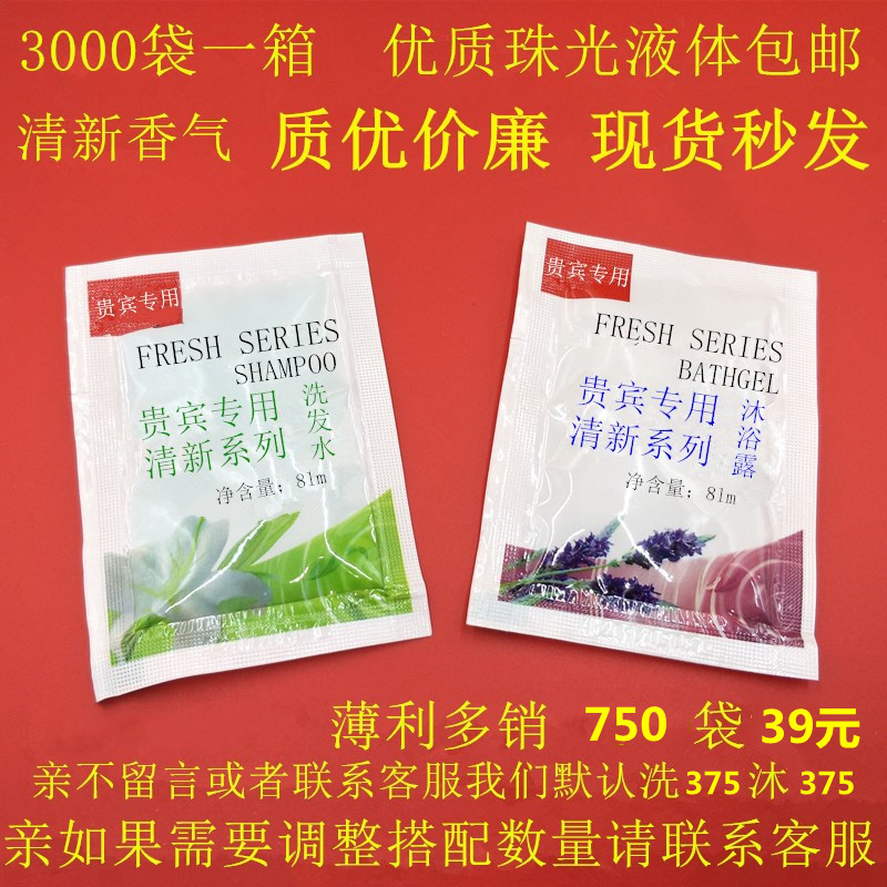 袋装洗发水沐浴露宾馆