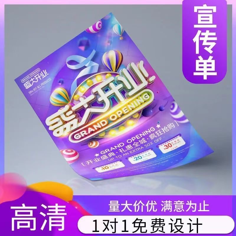 宣传单印制打印彩页三折