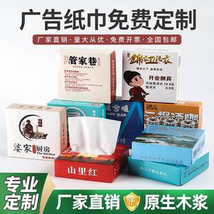 盒装抽纸定制银行餐厅广告宣传纸巾定做商用硬盒可印logo定制擦手