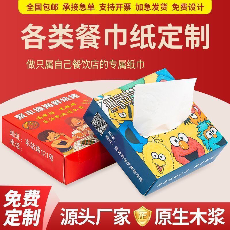 定制火锅酒吧酒店饭店纸巾盒订制商用餐巾纸烧烤抽纸定做可印logo