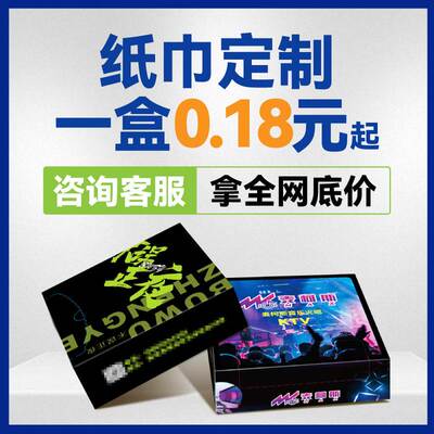 广告纸巾定制可印logo盒