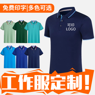 定制中介经纪人房产销售工作服短袖 polo衫 t恤男女餐饮运动会