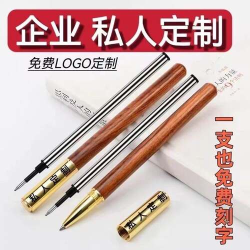 免费刻字实木签字笔商务