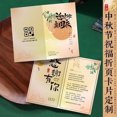 中秋贺卡定制礼盒月饼蛋