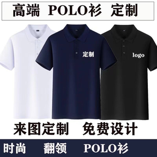 Polo衫 工衣刺绣翻领 工作服短袖 定制T恤印logo企业团体文化广告衫