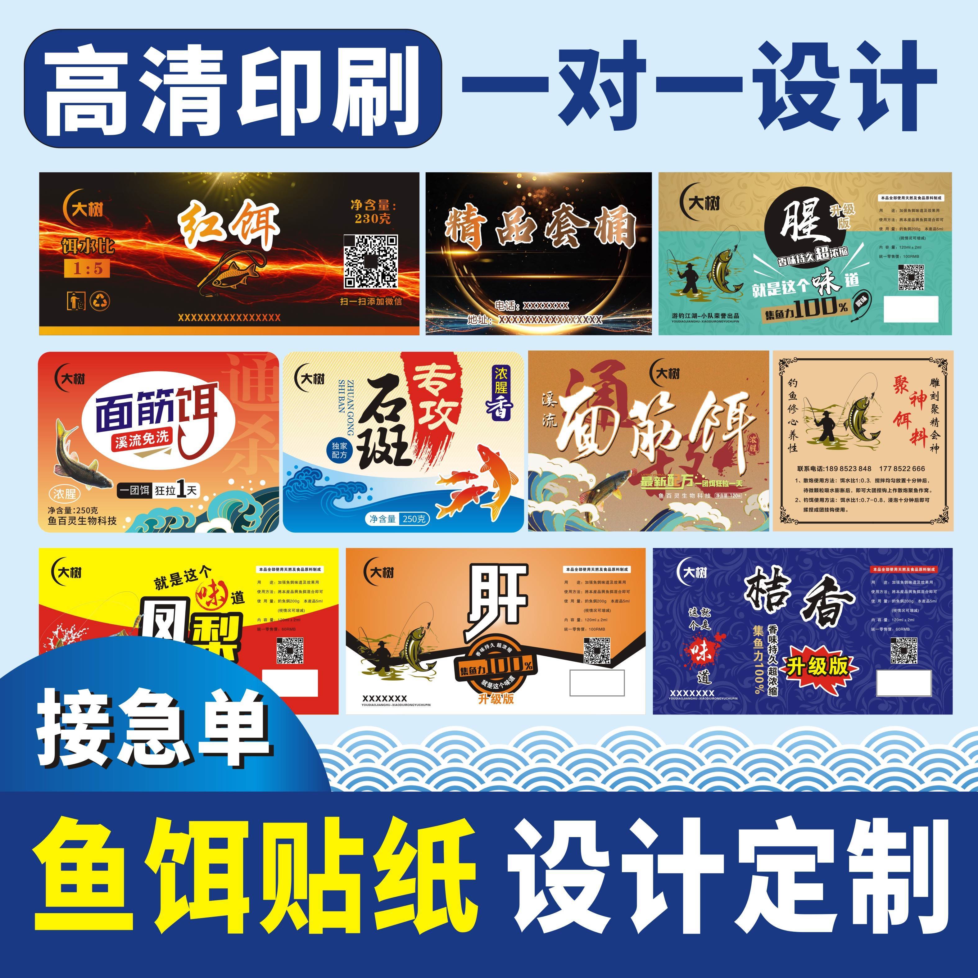 粘贴定制鱼饵饲料不干胶