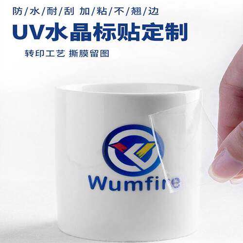 陶瓷杯子水晶标贴定制log