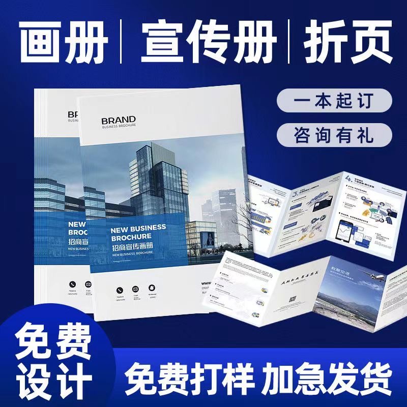 展会画册印刷企业宣传册