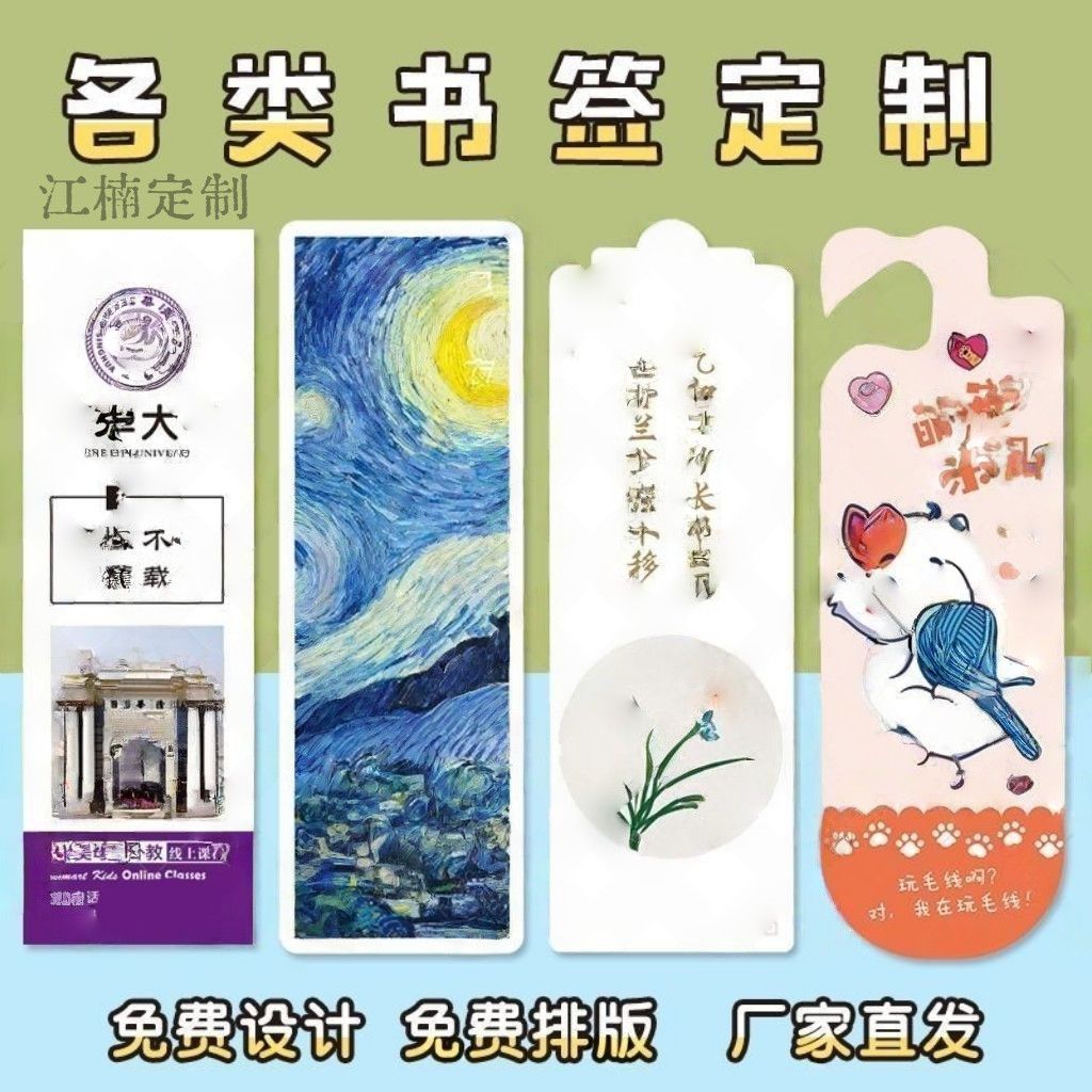 纸质书签定制毕业作品来