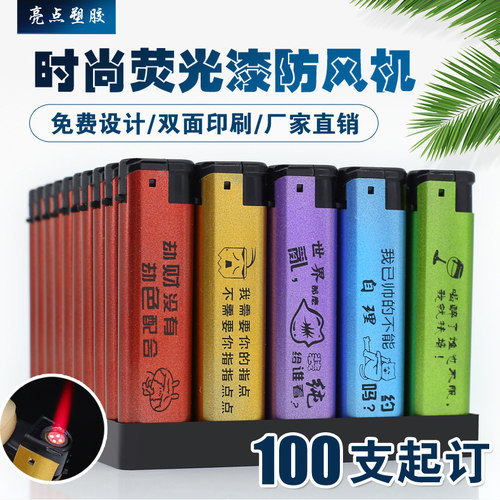 防风打火机定制logo印字50支包邮一次性磨砂广告打火机刻字 - 封面