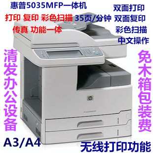 惠普5035MFP A3黑白激光一体机打印复印传真扫描自动双面网络