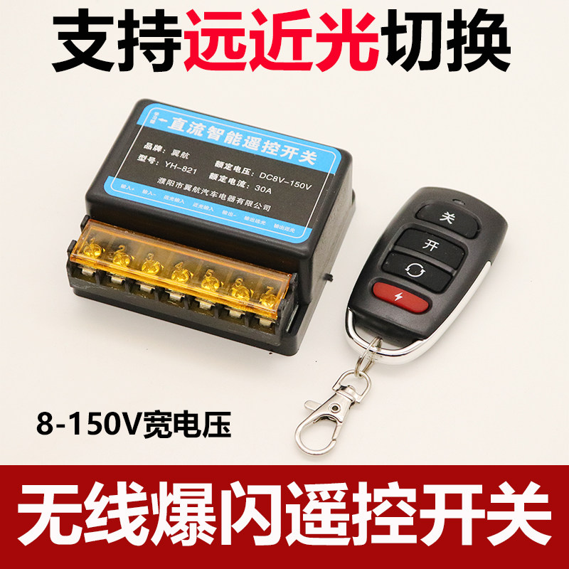 遥控断电开关可切换远近光