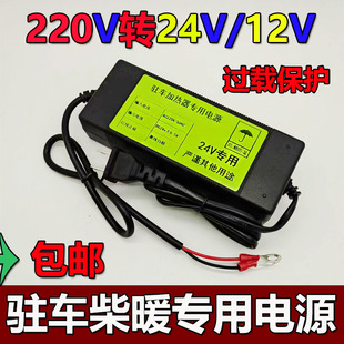 驻车柴暖转换器燃油加热器220V变转12V24V暖风机改家用电源变压器