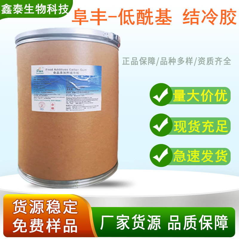 结冷胶食品级增稠剂阜丰结冷胶高酰基/低酰基凝胶耐酸包邮现货