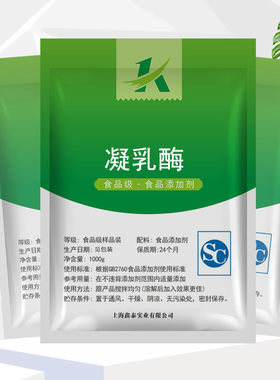 复合凝乳酶食品级自制奶酪芝士植物固化剂凝固剂酶制剂500g装包邮