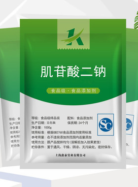 肌苷酸二钠 食品级 5’-肌苷酸二钠（IMP）增味增鲜剂卤味调味剂