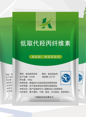 食品级低取代 羟丙纤维素 羟丙基甲基纤维素L-HPC50g包邮