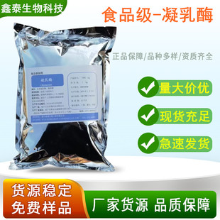 凝乳酶食品级自制奶酪芝士植物固化剂凝固剂酶制剂1000g装
