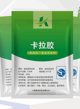 促销新品食品级卡拉胶 食用卡拉胶粉增稠剂 凝胶剂 果冻布丁饮料
