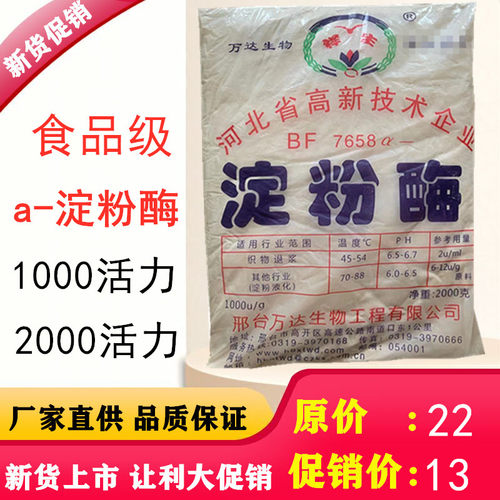 万达生物a-淀粉酶食品添加剂