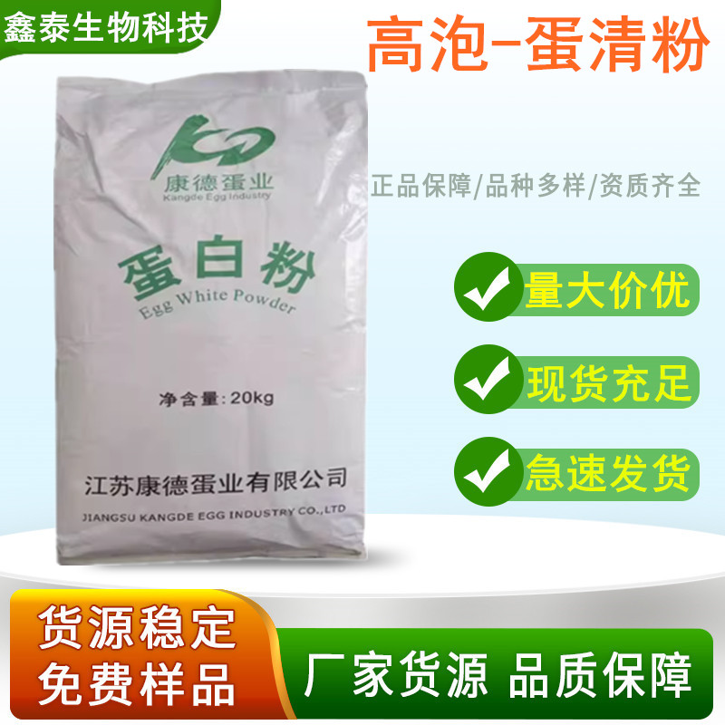 蛋清粉高泡蛋白粉烘焙起泡蛋白质粉高胶凝胶剂马卡龙糖霜饼干商用