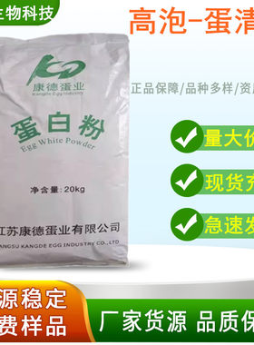 蛋清粉高泡蛋白粉烘焙起泡蛋白质粉高胶凝胶剂马卡龙糖霜饼干商用