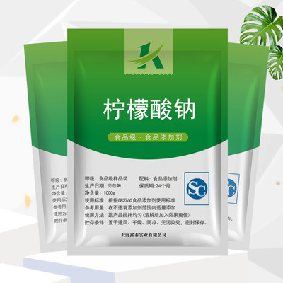 柠檬酸钠食品级枸橼酸钠饮料果汁酸度调节剂食用柠檬酸三钠除污垢